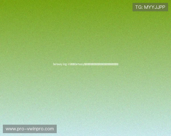 betway log in：登录betway体育网站，全面掌握世界杯赛程、比分和球队排名信息