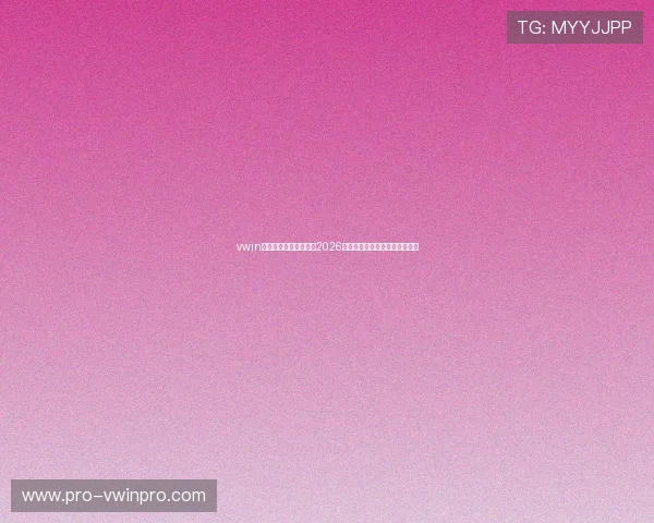 vwin德赢体育助力用户掌握2026世界杯比赛赛程与实时比分更新 vwin德赢体育助力用户掌握2026世界杯比赛赛程与实时比分更新